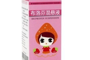 布洛芬混懸液副作用 布洛芬混懸液不良反應(yīng) 布洛芬混懸液副作用 布洛芬混懸液不良反應(yīng)