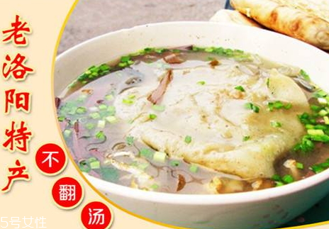 洛陽不翻湯哪家最正宗 洛陽不翻湯怎么來的 洛陽不翻湯哪家最正宗 洛陽不翻湯怎么來的