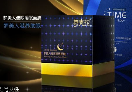 夢(mèng)克拉面膜騙局 夢(mèng)克拉面膜有激素嗎 夢(mèng)克拉面膜騙局 夢(mèng)克拉面膜有激素嗎