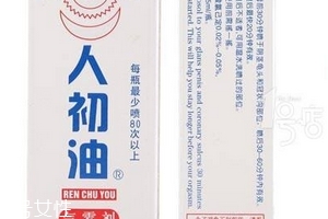 人初油是什么成分？人初油是干嘛的？
