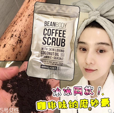 澳洲beanbody咖啡身體磨砂膏好用嗎 冰冰同款身體磨砂膏 澳洲beanbody咖啡身體磨砂膏好用嗎 冰冰同款身體磨砂膏