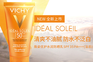 薇姿防曬霜孕婦能用嗎？薇姿防曬霜多少錢