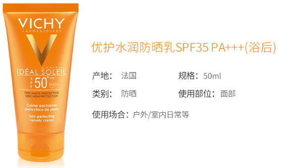 薇姿防曬霜孕婦能用嗎？薇姿防曬霜多少錢