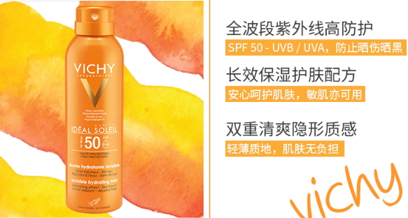 薇姿防曬噴霧油不油？薇姿防曬噴霧適合膚質(zhì)