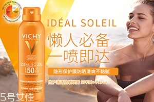 薇姿防曬噴霧多少錢？薇姿防曬噴霧怎么用