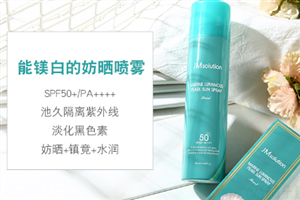 jm珍珠防曬噴霧小孩可以用嗎 小孩用jm防曬噴霧好不好 jm珍珠防曬噴霧小孩可以用嗎 小孩用jm防曬噴霧好不好