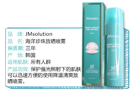 jm珍珠防曬噴霧小孩可以用嗎 小孩用jm防曬噴霧好不好 jm珍珠防曬噴霧小孩可以用嗎 小孩用jm防曬噴霧好不好