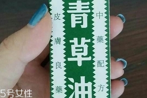 青草油孕婦能用嗎？孕婦能用青草油嗎？