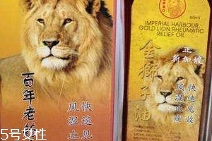 金獅子油的功效 金獅子油作用 金獅子油的功效 金獅子油作用