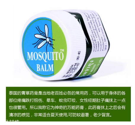 泰國蚊子膏嬰兒能用嗎？嬰兒能用泰國蚊子膏嗎？