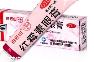 紅霉素眼膏多少錢？紅霉素眼膏價(jià)格