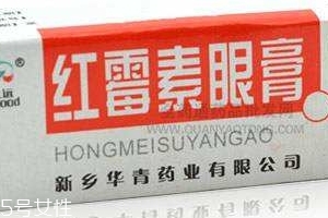 紅霉素眼膏是激素藥嗎？紅霉素眼膏屬于激素藥嗎？