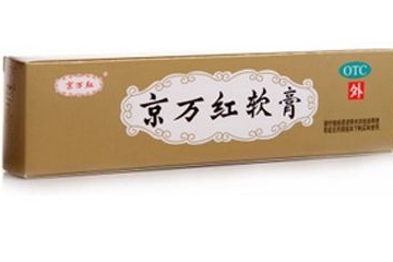 京萬紅軟膏有激素嗎？京萬紅軟膏是激素藥嗎？