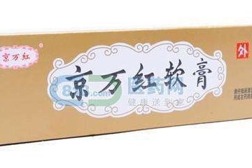 京萬紅軟膏怎么樣？京萬紅軟膏好用嗎？