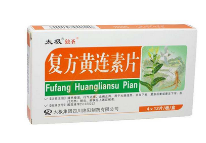 黃連素片會(huì)便秘嗎？黃連素片會(huì)導(dǎo)致便秘嗎？