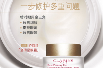 嬌韻詩(shī)眼霜和資生堂眼霜哪個(gè)好？嬌韻詩(shī)vs資生堂眼霜