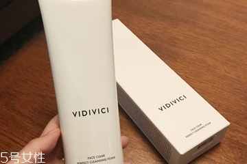vidivici洗面奶適合什么膚質(zhì)？vidivici洗面奶洗后緊繃嗎？