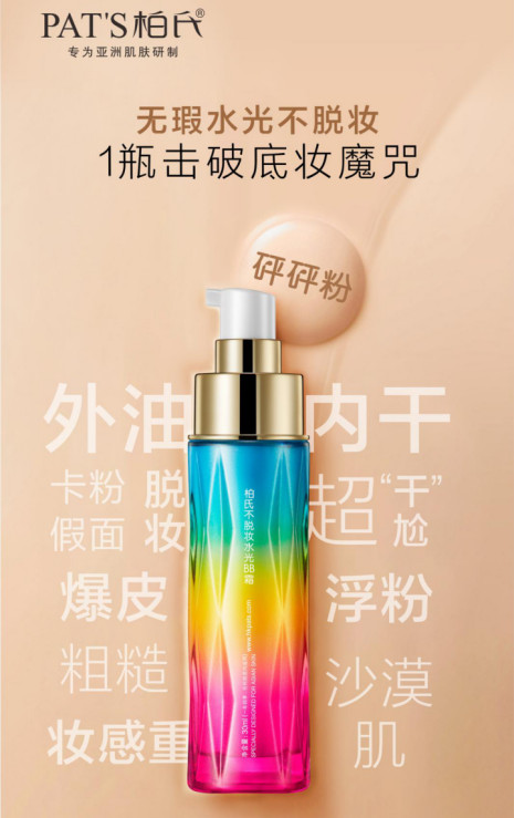 柏氏砰砰粉:夏天更要裸出好氣色 柏氏砰砰粉:夏天更要裸出好氣色