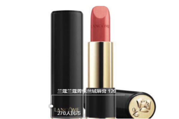 蘭蔻120赤茶橘多少錢 蘭蔻口紅120赤茶橘 蘭蔻120赤茶橘多少錢 蘭蔻口紅120赤茶橘
