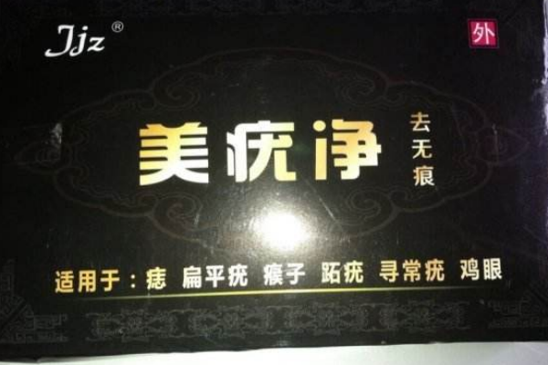 扁平疣如何根除 扁平疣如何根除