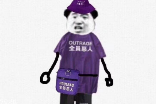 全員惡人衣服什么意思 年輕人的風(fēng)潮 全員惡人衣服什么意思 年輕人的風(fēng)潮