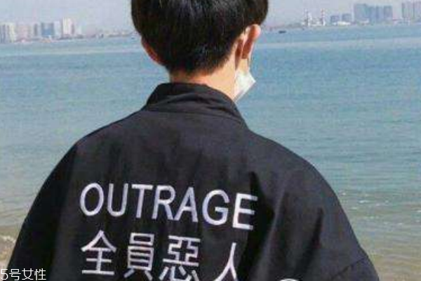 全員惡人衣服什么意思 年輕人的風(fēng)潮 全員惡人衣服什么意思 年輕人的風(fēng)潮