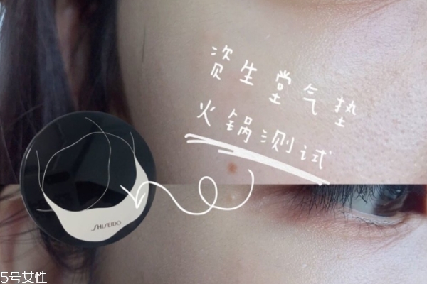 資生堂氣墊無(wú)濾鏡實(shí)測(cè) 這效果我是服氣的 資生堂氣墊無(wú)濾鏡實(shí)測(cè) 這效果我是服氣的