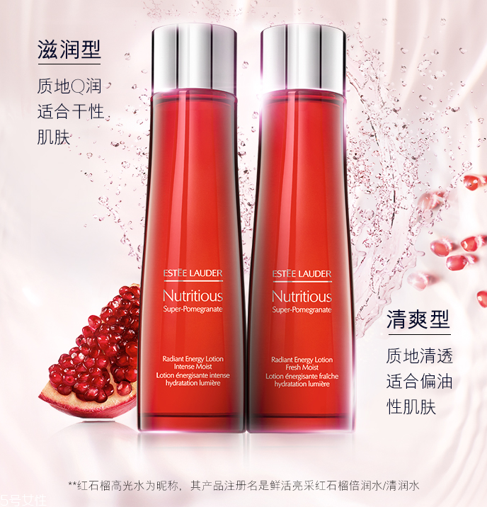 雅詩蘭黛紅石榴高光水好用嗎 第5代紅石榴水怎么樣 雅詩蘭黛紅石榴高光水好用嗎 第5代紅石榴水怎么樣