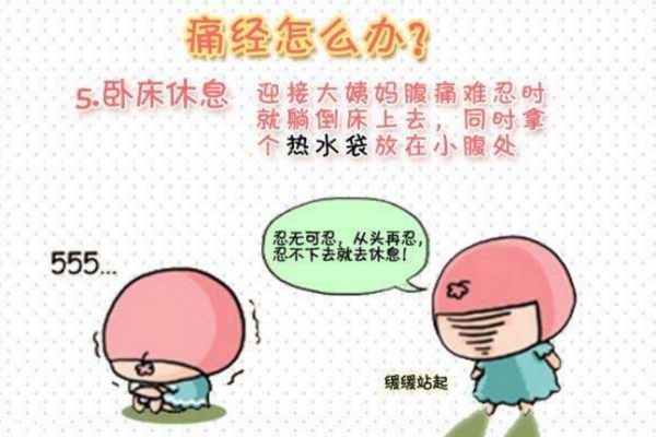 月經(jīng)痛吃止痛藥很傷身？