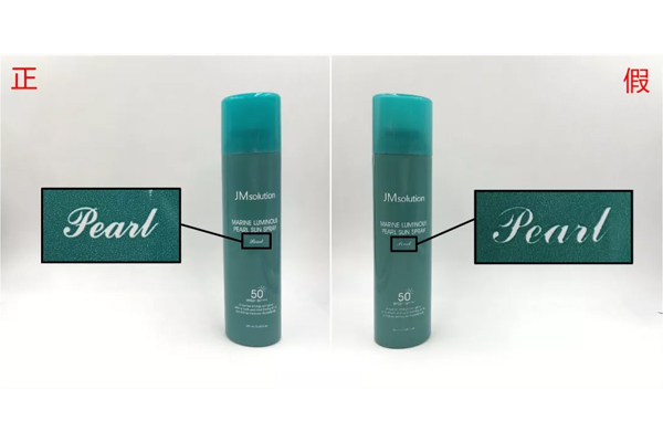 jm防曬噴霧真假辨別 jm防曬噴霧真假對(duì)比圖 jm防曬噴霧真假辨別 jm防曬噴霧真假對(duì)比圖