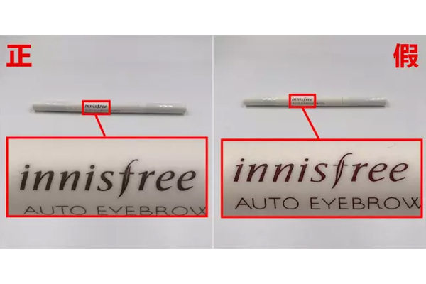 悅詩風(fēng)吟眉筆真假對比 悅詩風(fēng)吟眉筆真假鑒別 悅詩風(fēng)吟眉筆真假對比 悅詩風(fēng)吟眉筆真假鑒別