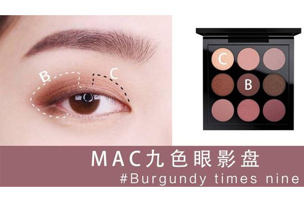 mac9色眼影盤酒紅色畫法 超簡單日常眼妝 mac9色眼影盤酒紅色畫法 超簡單日常眼妝