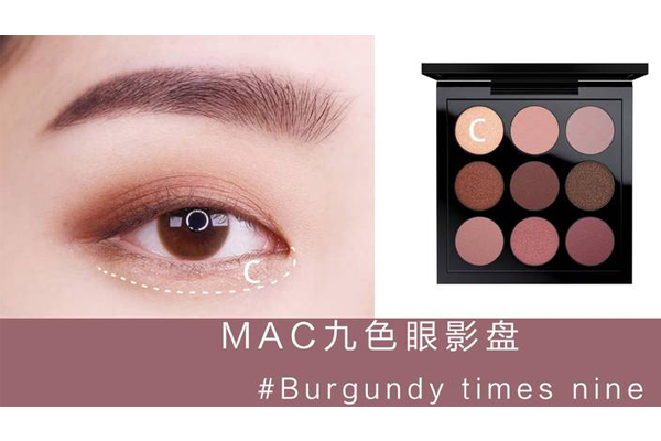 mac9色眼影盤酒紅色畫法 超簡單日常眼妝 mac9色眼影盤酒紅色畫法 超簡單日常眼妝