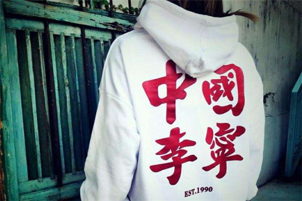 李寧和中國李寧的區(qū)別 走向世界的國貨 李寧和中國李寧的區(qū)別 走向世界的國貨