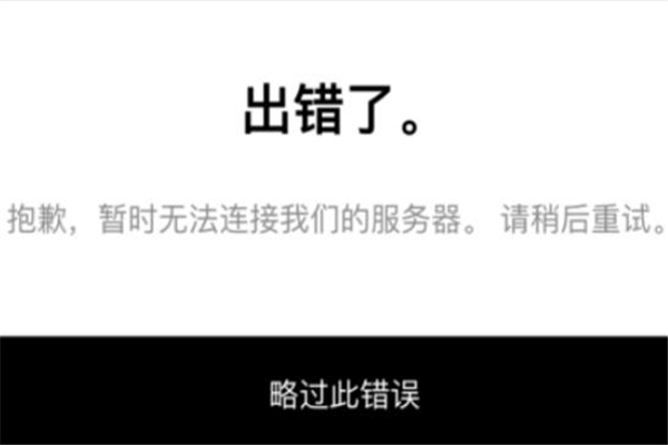 snkrs無法連接服務器怎么解決 snkrs網(wǎng)絡(luò)出錯 snkrs無法連接服務器怎么解決 snkrs網(wǎng)絡(luò)出錯